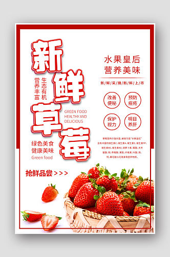 水果海报新鲜草莓海报