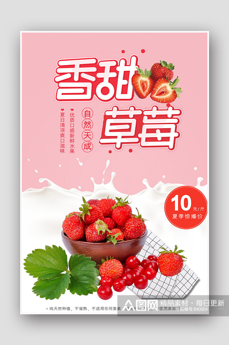 创意水果海报香甜草莓海报素材