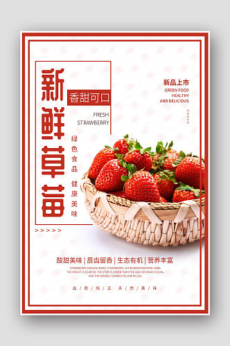 创意红色现代新鲜草莓海报