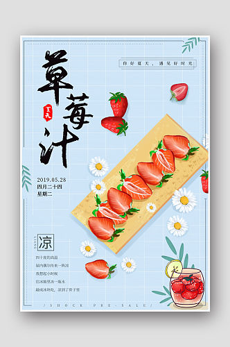 创意手绘草莓果汁海报