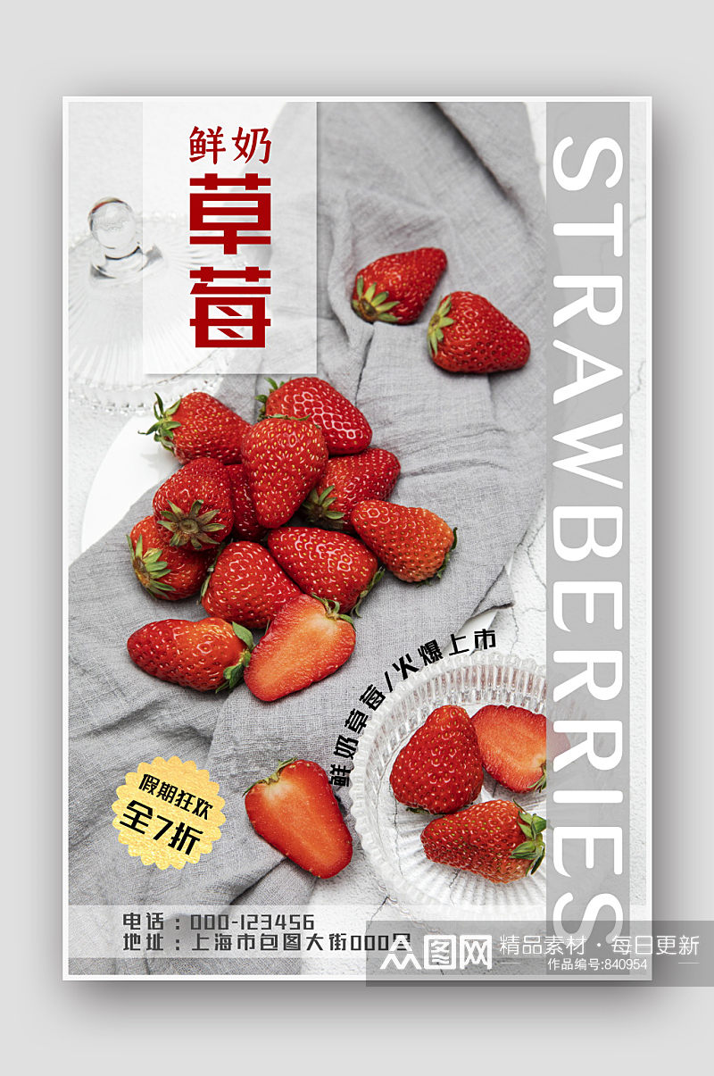 创意简约草莓水果海报素材