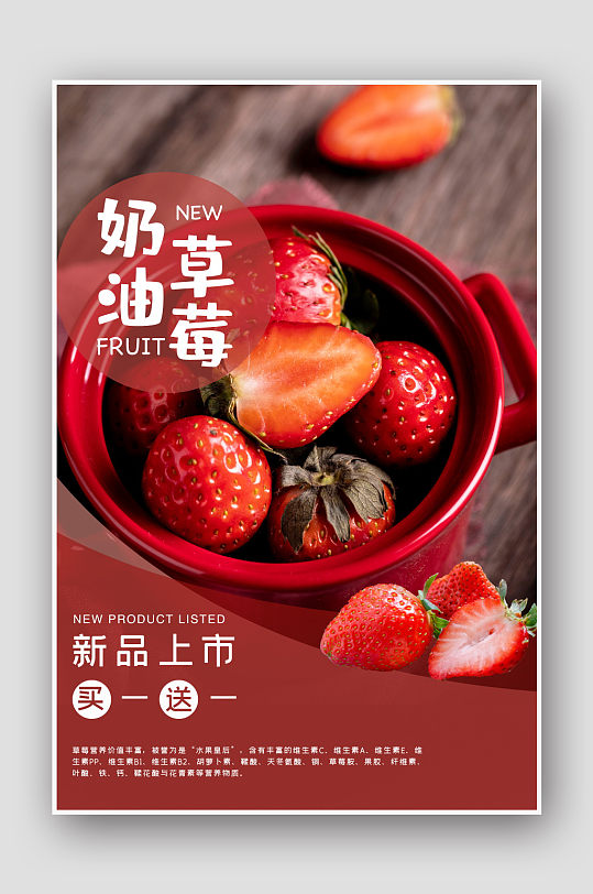 奶油草莓水果海报