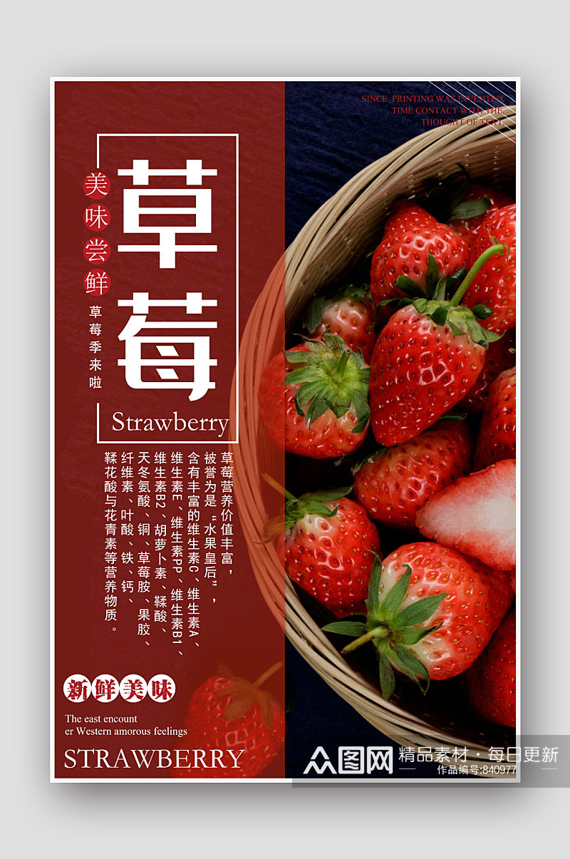 当季水果美味尝鲜草莓海报素材
