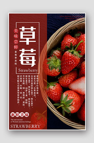 当季水果美味尝鲜草莓海报