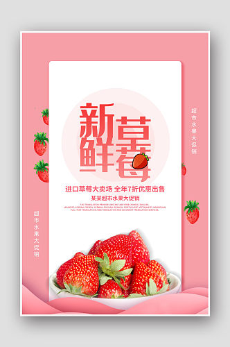 大气简约水果草莓海报