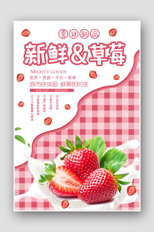 创意粉色新鲜草莓海报-众图网