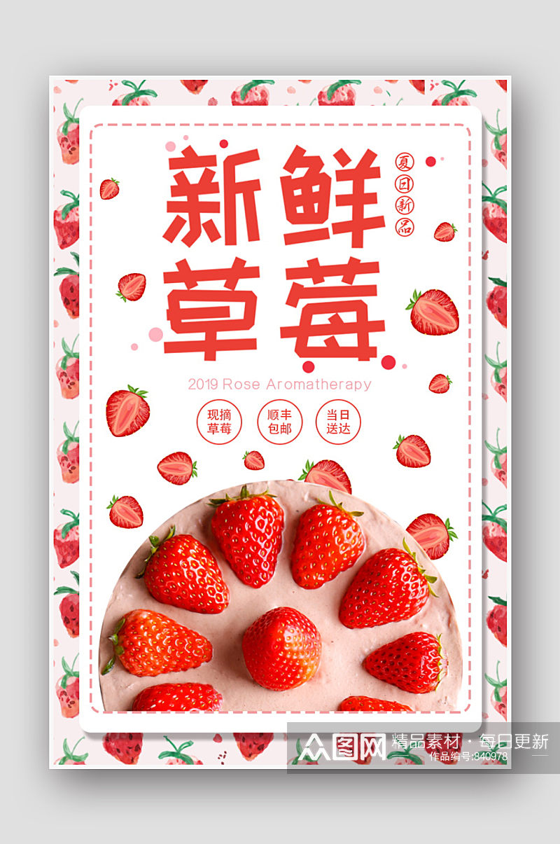 创意现摘水果新鲜草莓海报素材