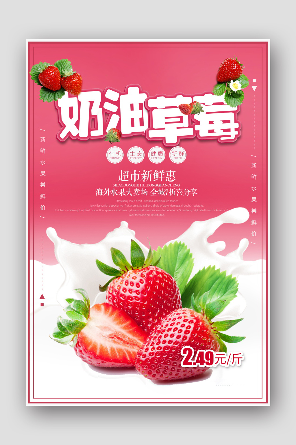 粉色小清新奶油草莓海报