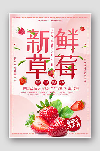新鲜水果现摘草莓海报
