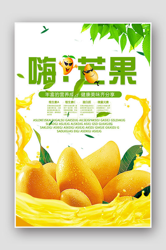 水果店芒果促销海报