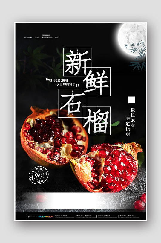 水果店促销新鲜石榴海报