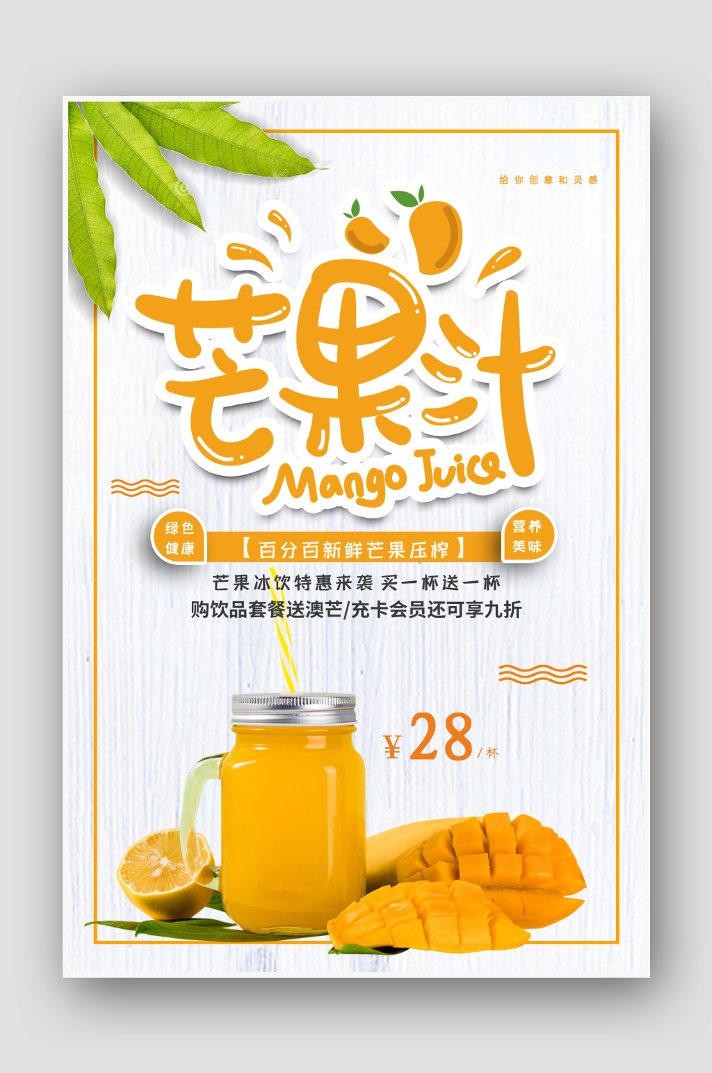 奶茶饮品店芒果汁海报素材