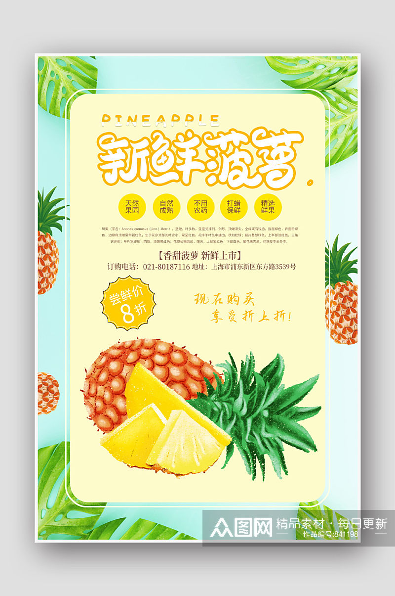 水果店促销新鲜菠萝海报素材