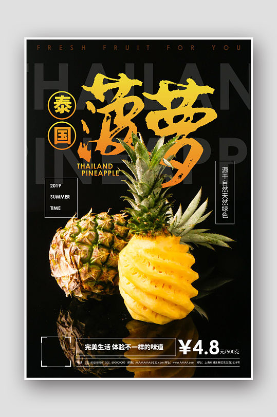 水果店促销泰国菠萝海报