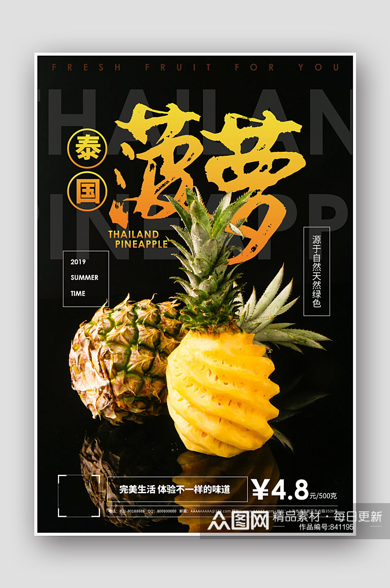 水果店促销泰国菠萝海报素材