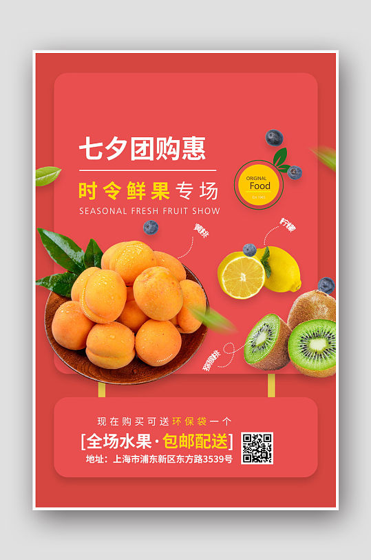 水果店促销时令鲜果果蔬店海报