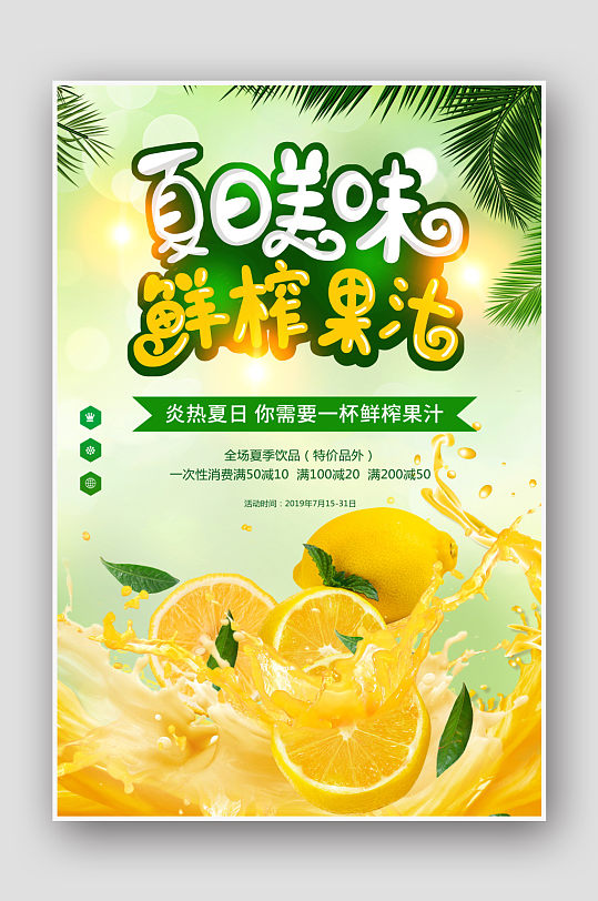 创意鲜榨果汁橙汁海报