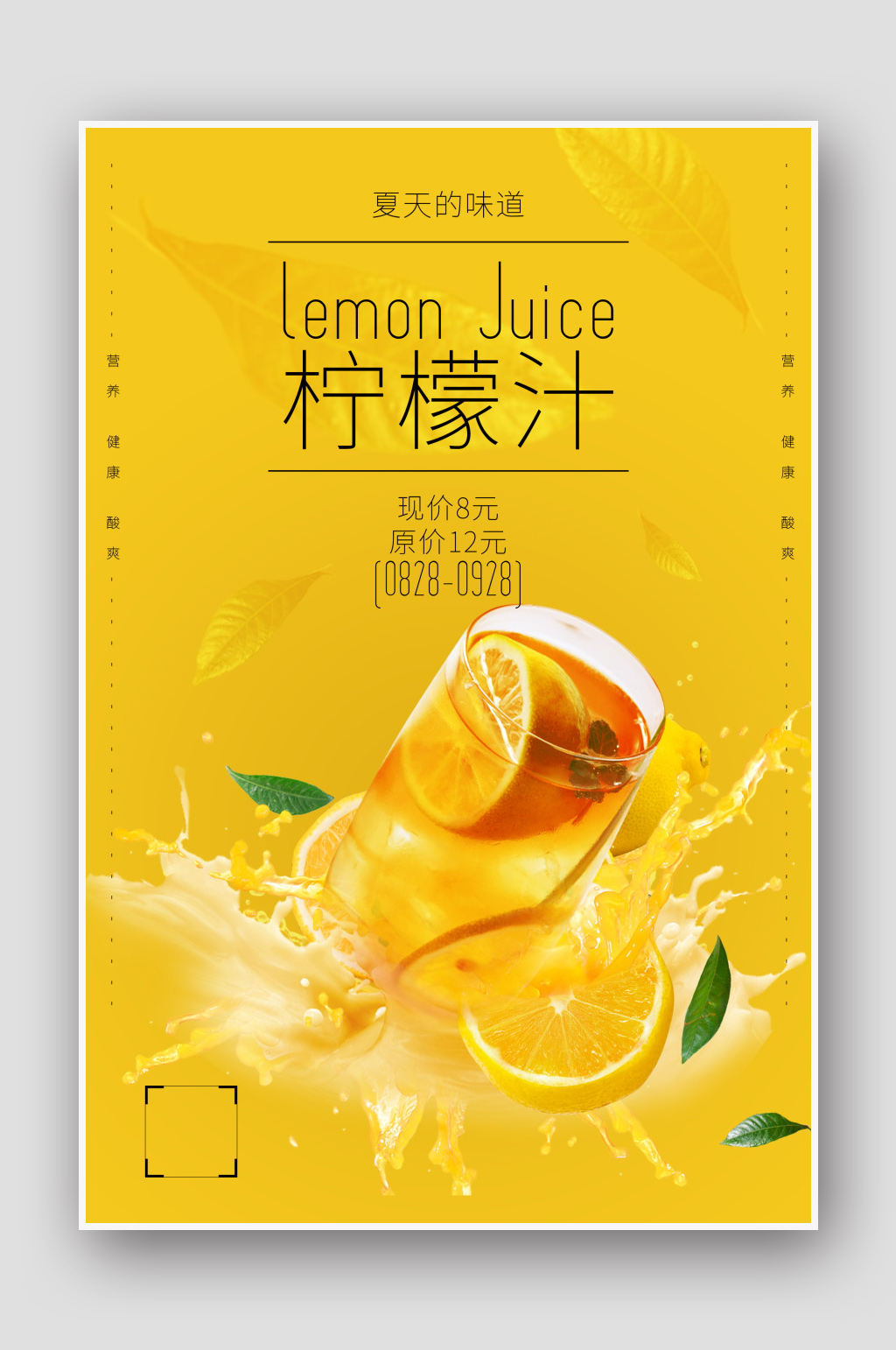 清新柠檬茶图片