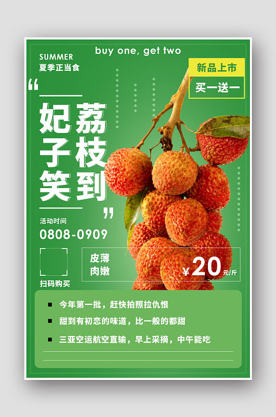 水果店妃子笑荔枝海报