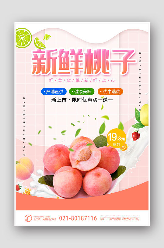 水果促销新鲜桃子海报