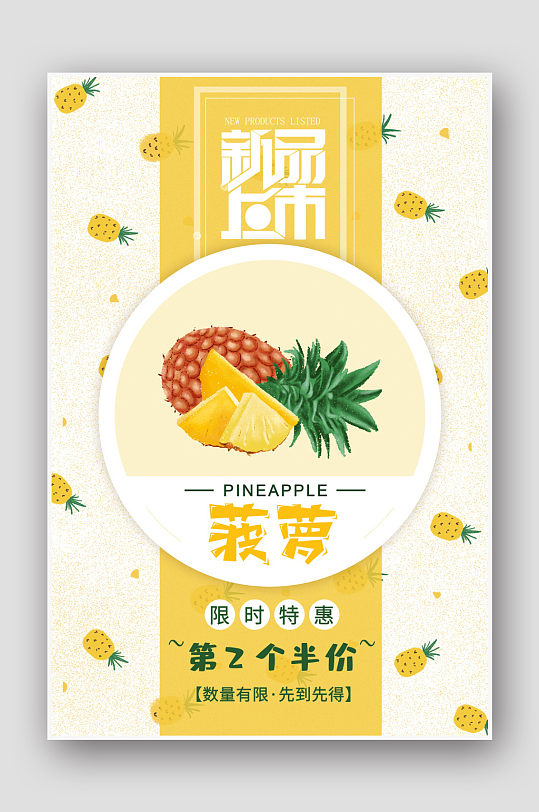 水果店促销菠萝海报