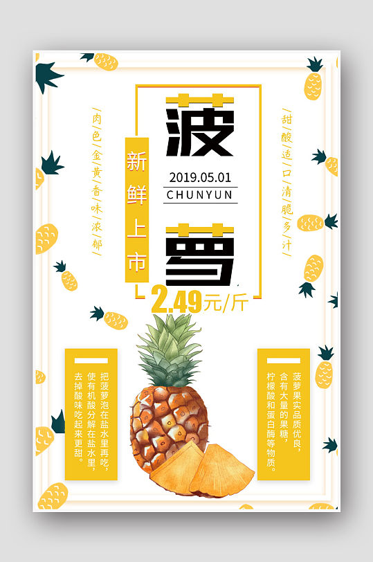 水果促销菠萝海报-众图网