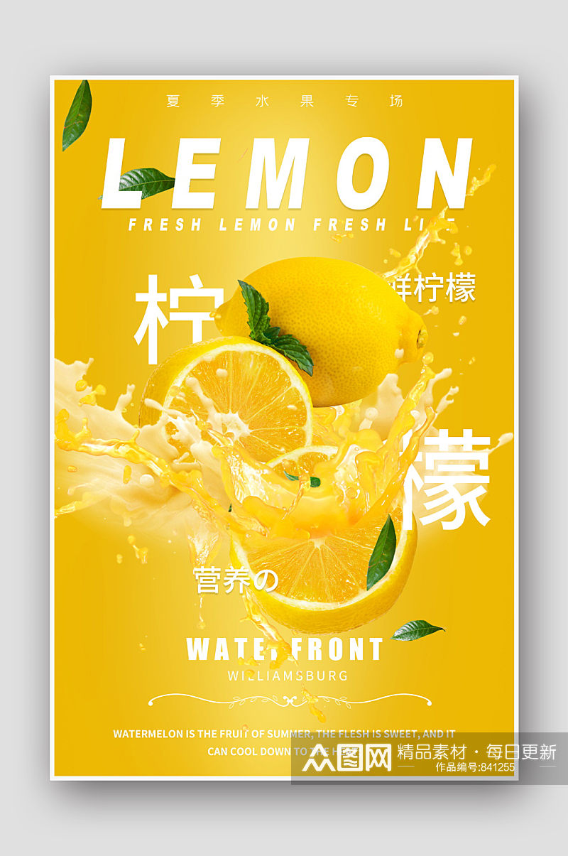 水果促销柠檬汁海报素材