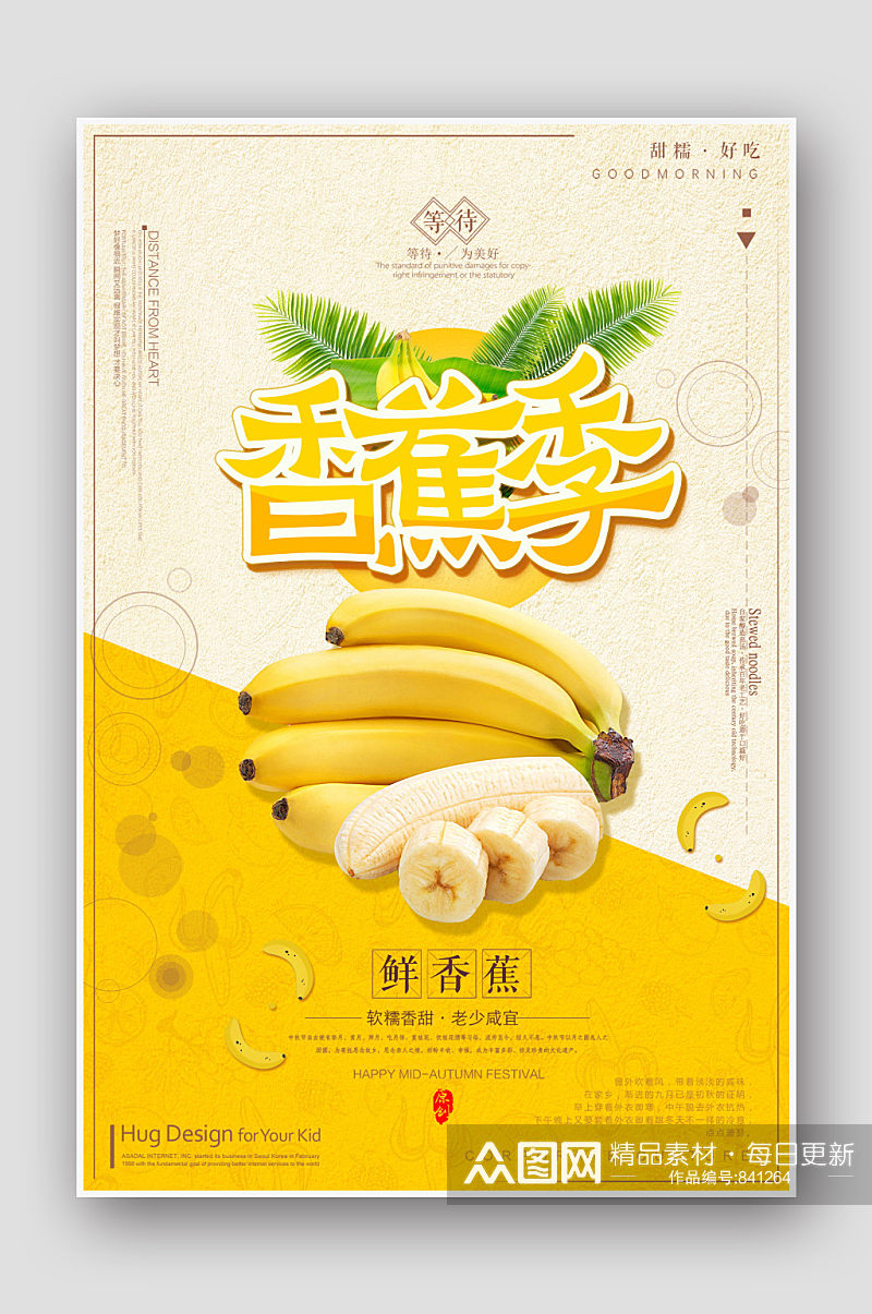 黄色香蕉季水果海报素材