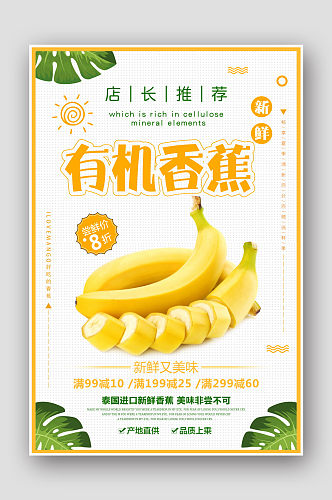 小清新绿色有机香蕉海报