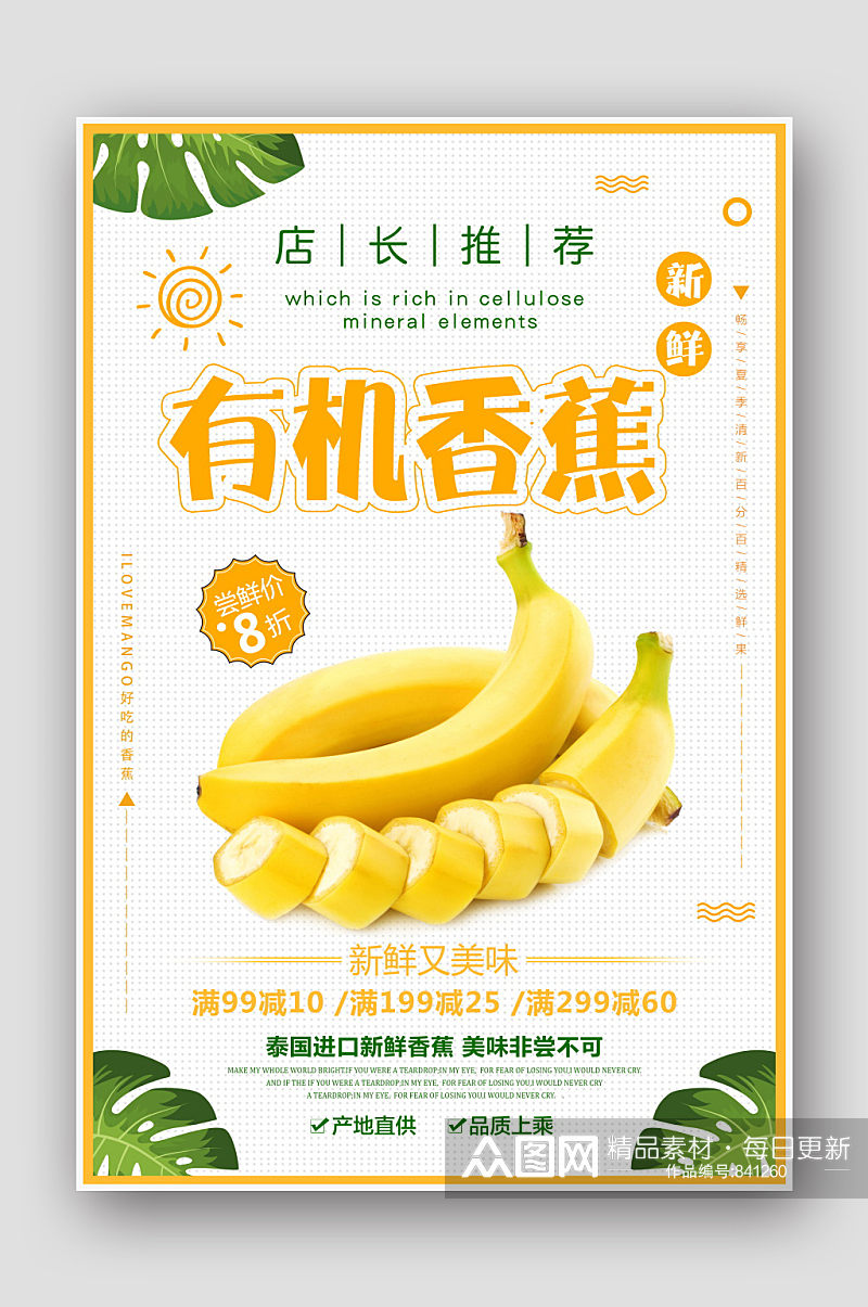 小清新绿色有机香蕉海报素材