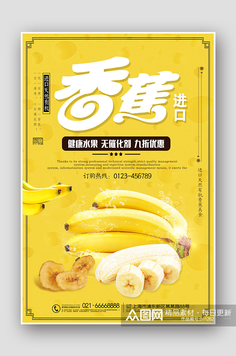 大气简约香蕉水果海报素材