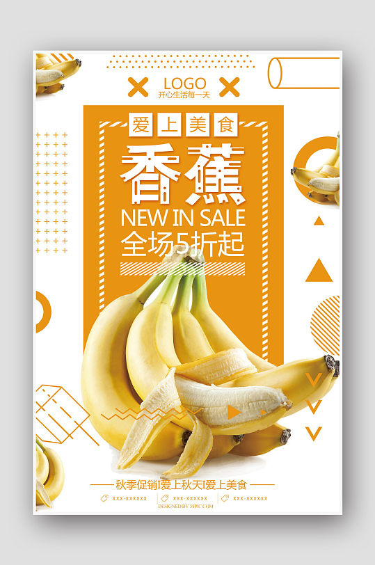 高端创意水果香蕉海报