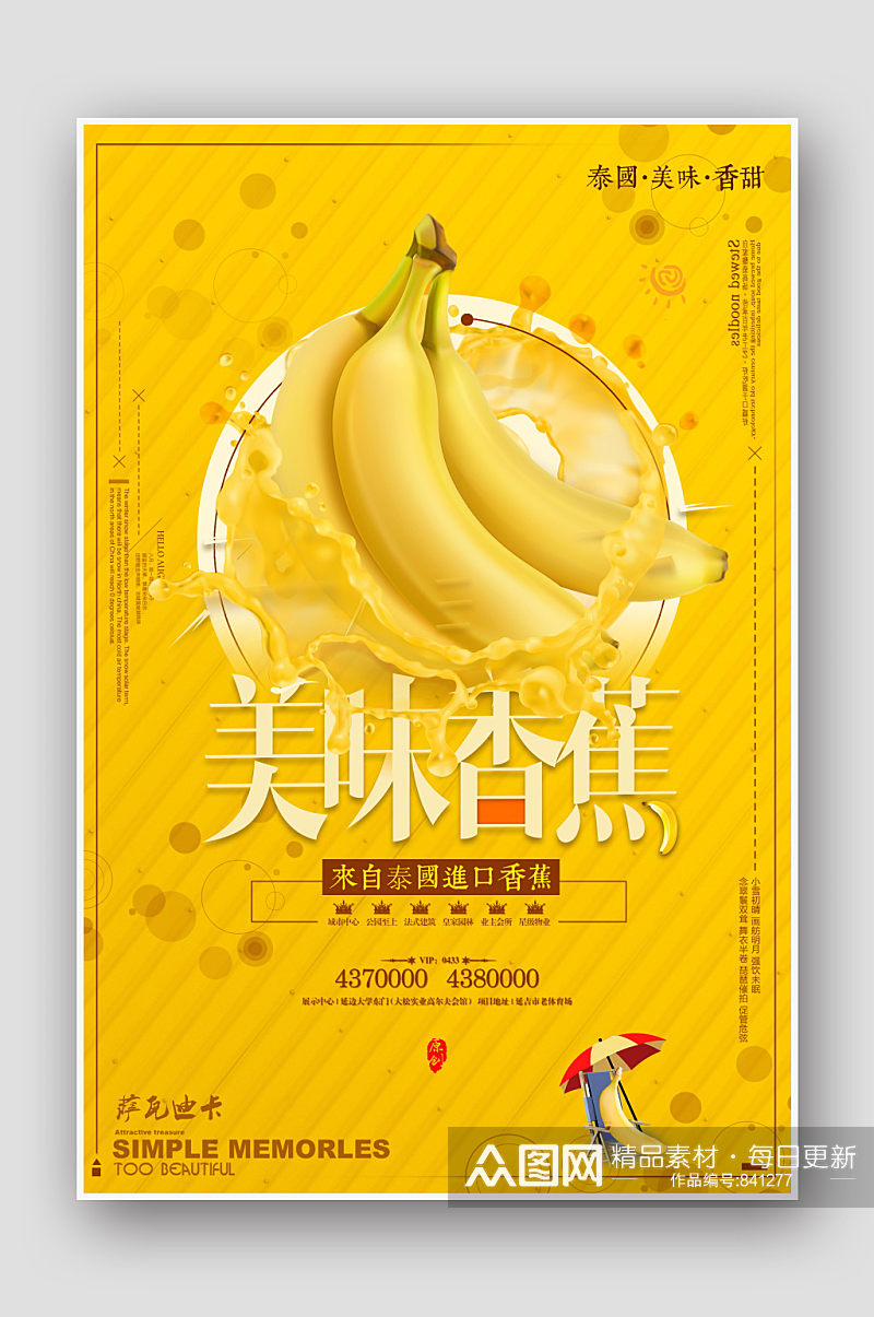 进口水果泰国香蕉海报素材