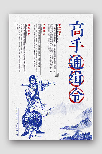 创意水墨蓝色中国风企业招聘海报