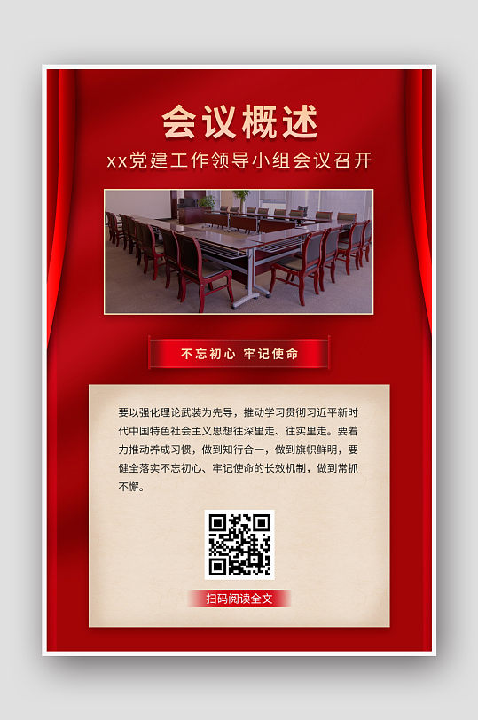 红色中国风党会党建工作海报