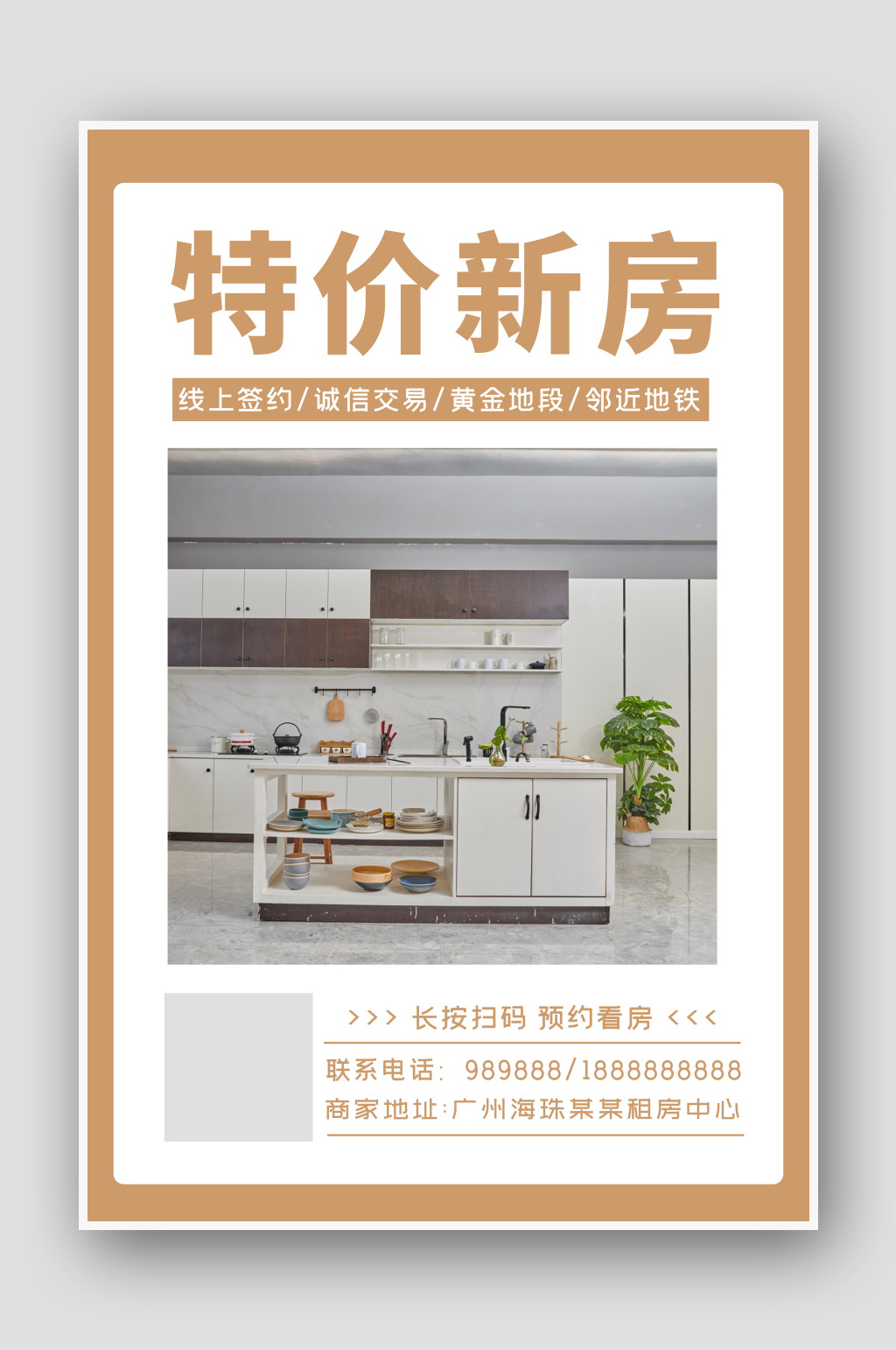棕色简约房屋出租海报素材