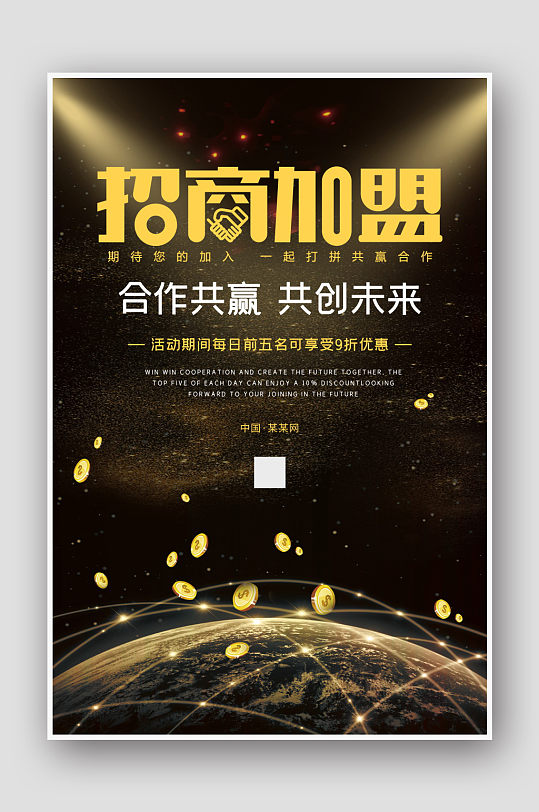 城市招商蓝色创意火爆招商加盟海报