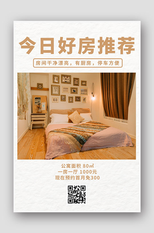 宣传三折页立即下载二手房房源中介海报立即下载绿色大气中介海报立即