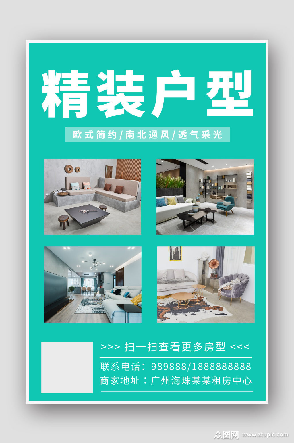 租房海报素材免费下载,本作品是由泡面小王子上传的原创平面广告素材