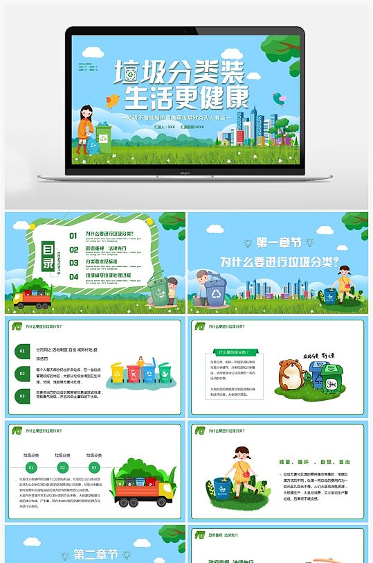 卡通风垃圾分类装生活更健康PPT模版-众图网