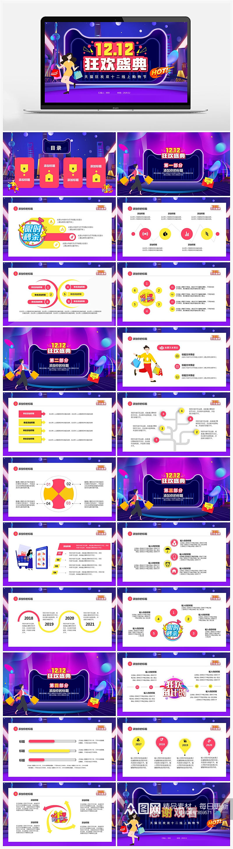 彩色渐变双十二狂欢盛典活动策划PPT模板素材