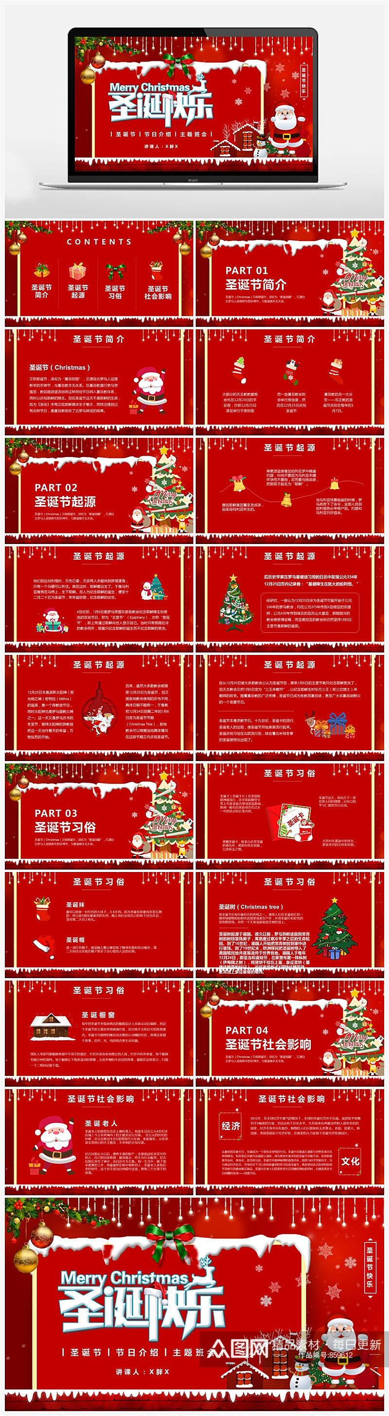 红色卡通风圣诞节主题班会PPT模版素材