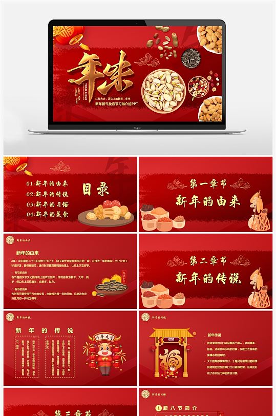红色中国风年味新年习俗节日介绍PPT