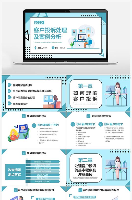 简约客户投诉处理及案例分析公司培训PPT