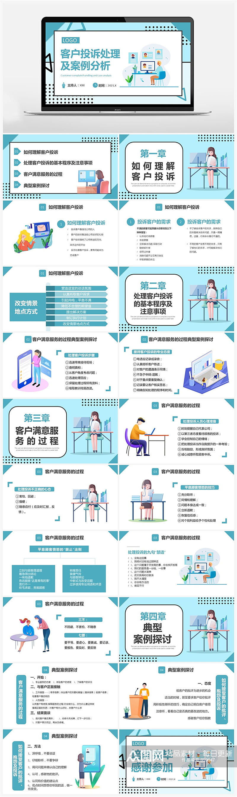 简约客户投诉处理及案例分析公司培训PPT素材