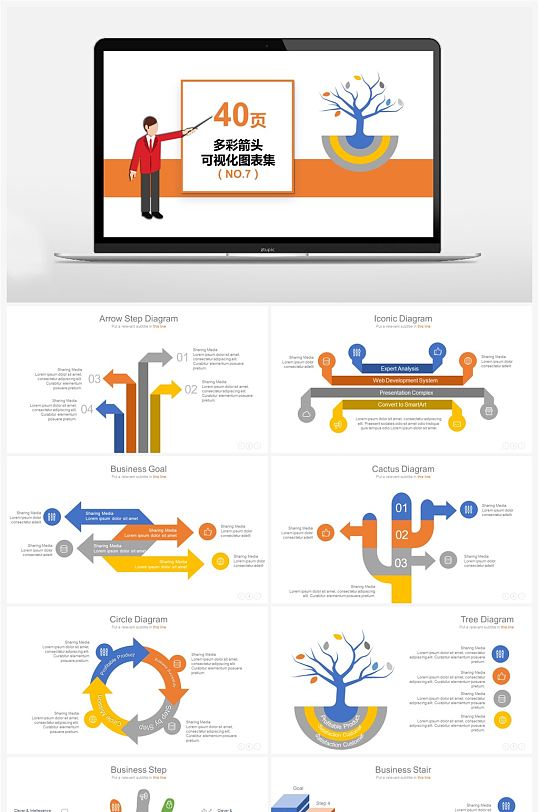 40页多彩箭头可视化图表集PPT模板