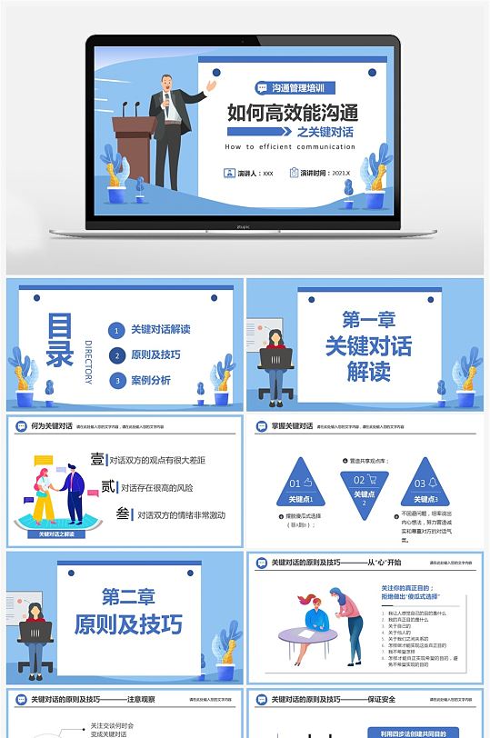 如何高效能沟通之关键对话培训ppt