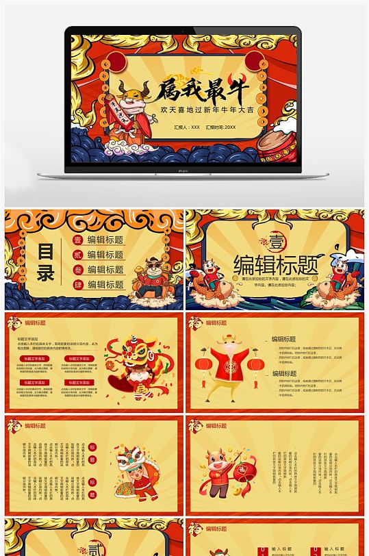 国潮文化风2021属我最牛新年快乐PPT