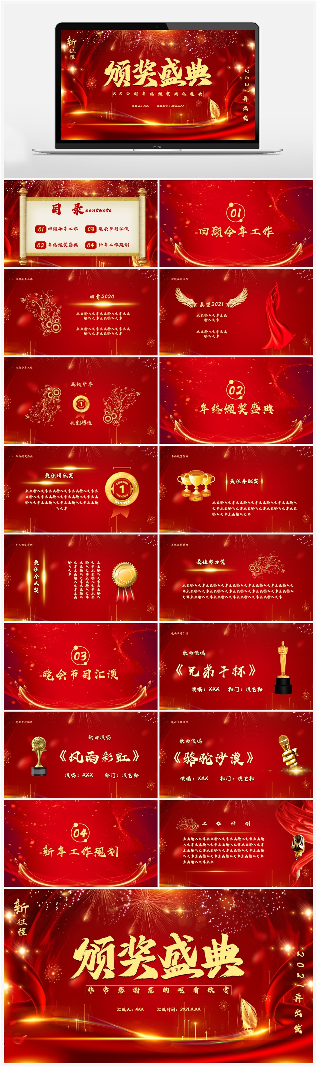 红色大气企业年终盛典颁奖典礼PPT素材