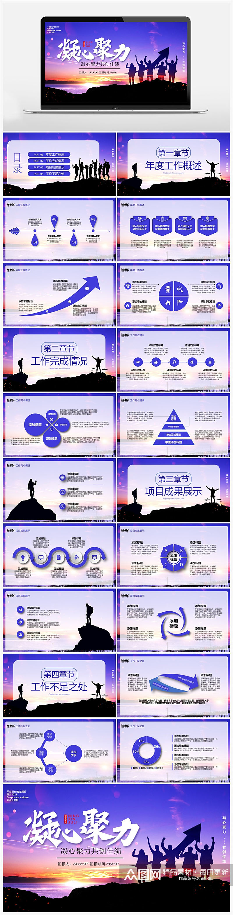 2021蓝色企业凝心聚力共创佳绩PPT素材